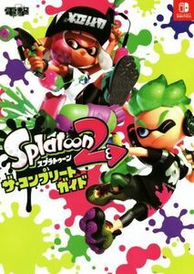 Ｎｉｎｔｅｎｄｏ　Ｓｗｉｔｃｈ　スプラトゥーン２　ザ・コンプリートガイド／電撃ゲーム書籍編集部(編者)