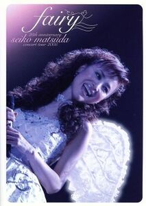 ２５ｔｈ　ａｎｎｉｖｅｒｓａｒｙ　ｓｅｉｋｏ　ｍａｔｓｕｄａ　ｃｏｎｃｅｒｔ　ｔｏｕｒ　２００５　ｆａｉｒｙ／松田聖子