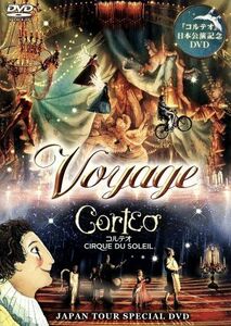 Ｖｏｙａｇｅ　Ｃｏｒｔｅｏ　ＪＡＰＡＮ　ＴＯＵＲ　ＳＰＥＣＩＡＬ　ＤＶＤ（日本公演記念ＤＶＤ）／シルク・ドゥ・ソレイユ