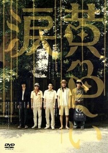 黄色い涙／犬童一心（監督）,二宮和也,相葉雅紀,大野智,櫻井翔,松本潤,永島慎二（原作）