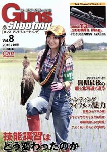 Ｇｕｎｓ＆Ｓｈｏｏｔｉｎｇ(Ｖｏｌ．８) ＨＯＢＢＹＪＡＰＡＮ　ＭＯＯＫ／ホビージャパン