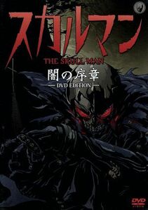 Skalman тьма в порядок -dvd Edition- / Ami Suzuki, Shigeki Hosokawa, Shotaro Ishinomori (Original)