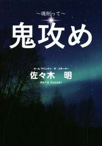 ... soul ...| Sasaki Akira ( author )