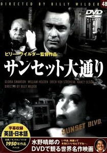 サンセット大通り／映画・ドラマ