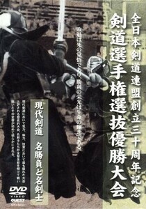  all Japan kendo ream ... three 10 anniversary commemoration kendo player right selection . victory convention |( sport )