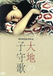 大地の子守歌／原田美枝子,佐藤佑介,岡田英次,増村保造（監督）,素九鬼子（原作）