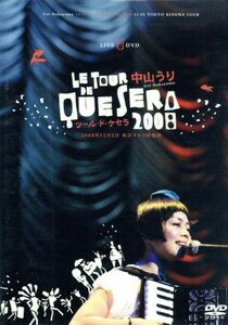 ツール・ド・ケセラ　２００８　２００８年１２月５日　東京キネマ倶楽部／中山うり