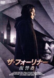 ザ・フォーリナー／復讐者／ジャッキー・チェン［成龍］（出演、製作）,ピアース・ブロスナン,オーラ・ブラディ,マーティン・キャンベル（