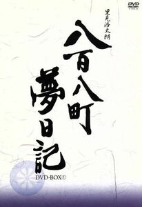 八百八町夢日記 -隠密奉行とねずみ小僧- DVD-BOX (1)