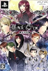 ＢＬＡＣＫ　ＣＯＤＥ　ブラック・コード　＜豪華版＞／ＰＳＰ