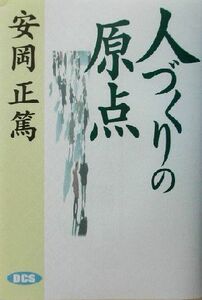  человек .... . пункт | Yasuoka правильный .( автор ), Yasuoka правильный .. мир выбор сборник . line комитет ( сборник человек )