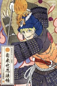 ＮＡＲＵＴＯ－ナルト－疾風伝　自来也忍法帳～ナルト豪傑物語～　５／岸本斉史（原作）,竹内順子（うずまきナルト）,中村千絵（春野サクラ