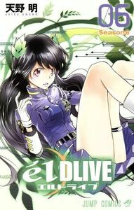 エルドライブ　ｅ´ｌ　ＤＬＩＶＥ(０６) ジャンプＣ／天野明(著者)