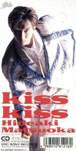 【８ｃｍ】Ｋｉｓｓ　Ｋｉｓｓ／松岡英明