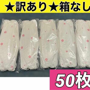 3D立体マスク【50枚】さくら柄★訳あり★