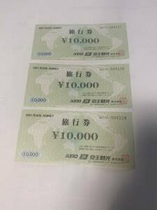 京王観光旅行券¥30,000