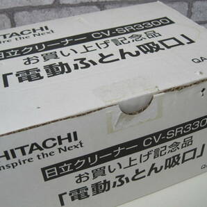 〇未使用 電動ふとん吸口 日立クリーナー CV-SR3300 HITACHI お買い上げ記念品 激安１円スタートの画像9