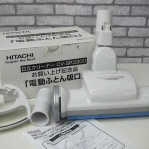 〇未使用 電動ふとん吸口 日立クリーナー CV-SR3300 HITACHI お買い上げ記念品 激安１円スタートの画像1