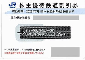 JR西日本 株主優待券 鉄道割引券 2枚 西日本旅客鉄道