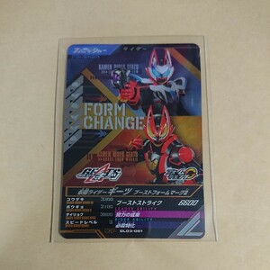 【新品未使用】ガンバレジェンズ3弾 CP 仮面ライダーギーツ ブーストフォームマークⅡ GL03-061