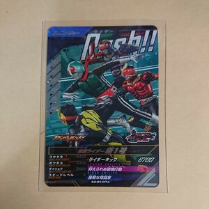 【新品未使用】ガンバレジェンズシンクロ神話1章 CP 仮面ライダー新1号 SC01-074