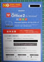 ◎新品 WPS Office 2 for Windows Standard Edition ライセンスカード_画像1