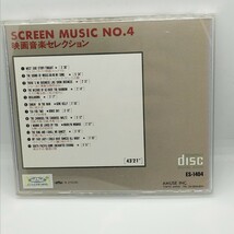 送料180円 SCREEN MUSIC NO.4 映画音楽セレクション ウエストサイド物語 サウンド・オブ・ミュージック オクラホマ 二人でお茶を 他_画像2