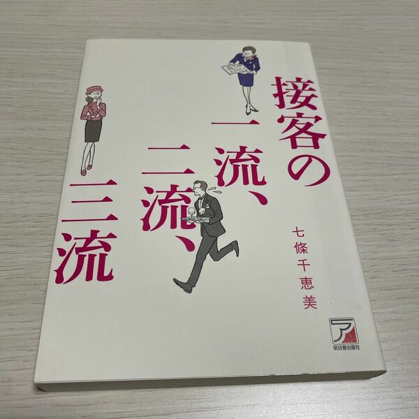 接客の一流、二流、三流