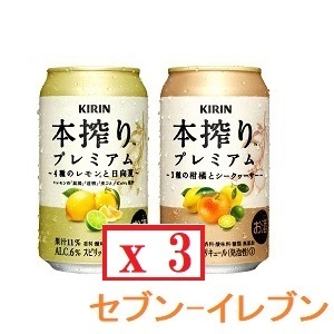 3本 セブンイレブン 本搾りプレミアム 350ml - Ga