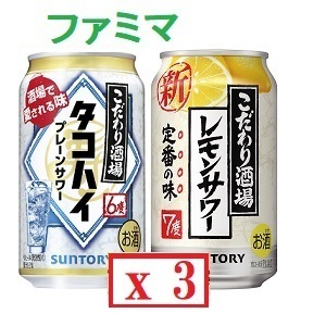 3本 ファミリーマート タコハイ レモンサワー 350ml - To