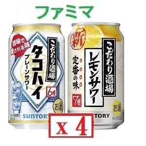 [4本] ファミリーマート 350ml タコハイ レモンサワー - In