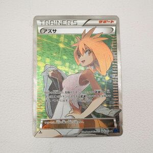 フチ欠け有 アズサ SR C XY8 064/059 ポケモンカード ポケカ ◆3118/静岡清水店