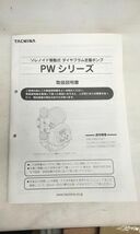 【未使用品】TACMINA PW-100-VTCE-HWJ ソレノイド駆動式 ダイヤフラム 定量ポンプ タクミナ ◆3117/登呂バザール店_画像7