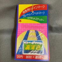 昭和レトロ ブルートレイン マグネット ステッカー 未開封30付 当時物 駄菓子屋 デッドストック_画像1