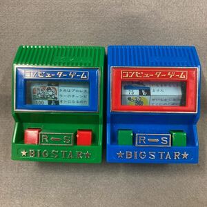 昭和レトロ コンピューターゲーム 2個 当時物 駄菓子屋 