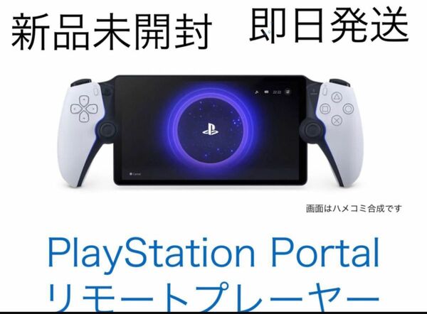 SONY PlayStation Portal プレイステーション リモートプレーヤー 