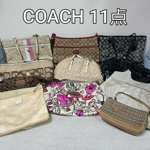 COACH コーチ バッグ 11点 シグネチャー キャンバス ハンドバッグ ショルダーバッグ