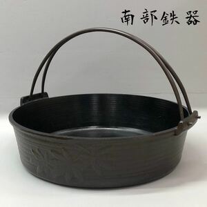 H■ 南部鉄器 鋳製 すき焼き鍋 もみじ 直径26cm 3〜4人用 つる付き 電磁調理可 鍋 鉄鍋 すきやき鍋 キッチン 調理器具 外箱付き 