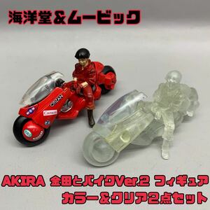 Y■ 海洋堂 ムービック K&M AKIRA アキラ 金田とバイク Ver.2 フィギュア カラー クリア ２点 まとめ 大友克洋 アニメ グッズ 