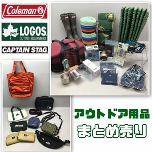 T■ アウトドア ブランド / 用品 まとめ売り バッグ シート ボトル 保冷バッグ コンロ 等 コールマン ロゴス キャプテンスタッグ 中古品