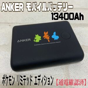 MK■ ANKER モバイル バッテリー NINTENDO SWITCH ポケモン 13400Ah サルノリ ヒバニー メッソン モデル 携帯 タブレット 充電 通電確認済