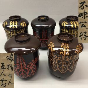 SU■未使用■ 不昧公 好 吸物椀 2種類 まとめて 5客 セット 漆器 茶系 桐紋 桐模様 汁椀 汁碗 小吸物椀 和食器 食器 懐石道具 おもてなし