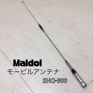 ◆【直接引取可】Maldol マルドル モービルアンテナ SHG-900 144/430MHz SUPER HIGH GAIN 日本製 アンテナ アマチュア無線 中古品の画像1