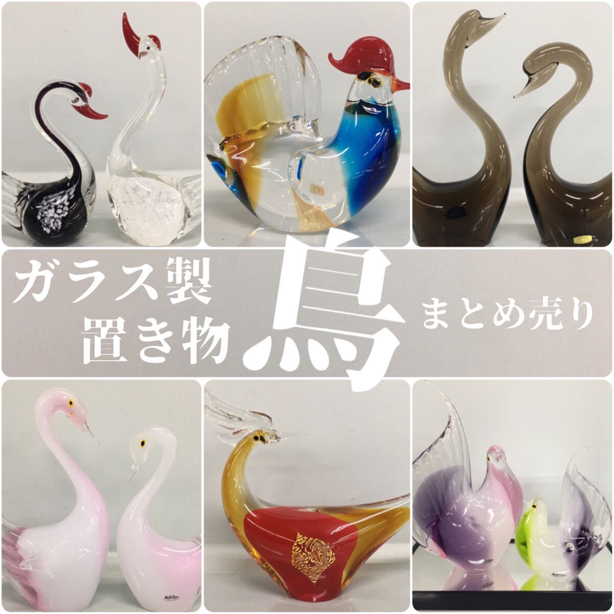 Yahoo!オークション -「(白鳥)」(工芸ガラス) (ガラス)の落札相場