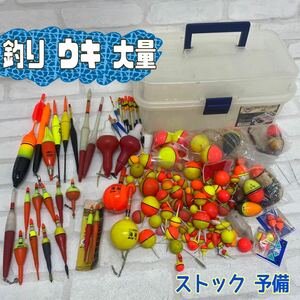 ◆釣り ウキ 大量 まとめて YO-ZURI ナショナル NAKAZIMA HIROMI ケミ シモリ カゴ 電気 投げ ストック ロスト ケース 道具 釣具 中古