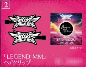 【新品 未開封】 BABYMETAL 「LEGEND-MM」 ヘアクリップ WORLD TOUR 2023 - 2024 LEGEND - MM 横浜アリーナ