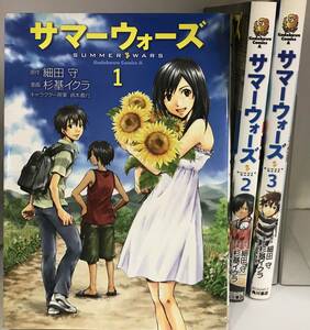 サマーウォーズ 第３巻まで 杉基イクラ 細田守 ２巻のみ初版本