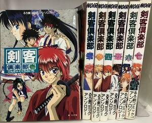 剣客倶楽部 第７巻まで るろ剣コミックアンソロジー