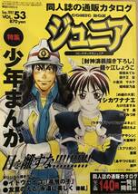 ジュニア 同人誌の通販カタログ 1997 Sep vol53_画像1