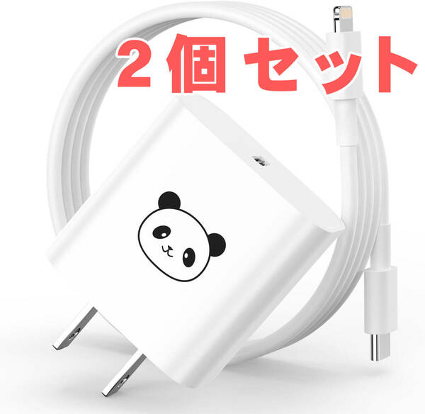 新品未使用・送料無料【２個セット】iPhone 急速充電器 20W USB C PD [Apple MFi&PSE認定] Lightningケーブル付 iPad/AirPods パンダ